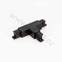 Соединитель Т-образный для трека 4L 4X10 (черный)