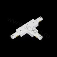 Соединитель Т-образный для трека 3L NX39 (белый)