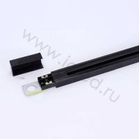 Трек для спотов 2L 1м NX8 (однофазный, 2 провода, усиленный, черный)