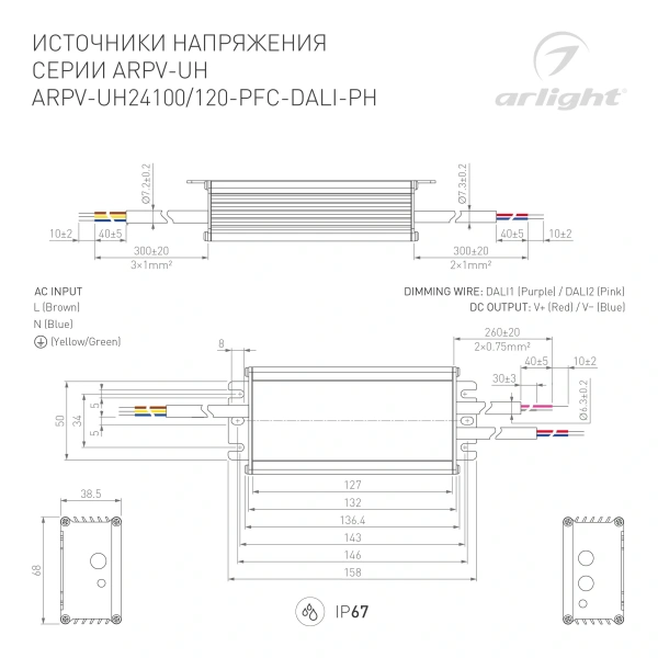Блок питания ARPV-UH24100-PFC-DALI-PH (24V, 4.2A, 100W) (Arlight, IP67 Металл, 7 лет)
