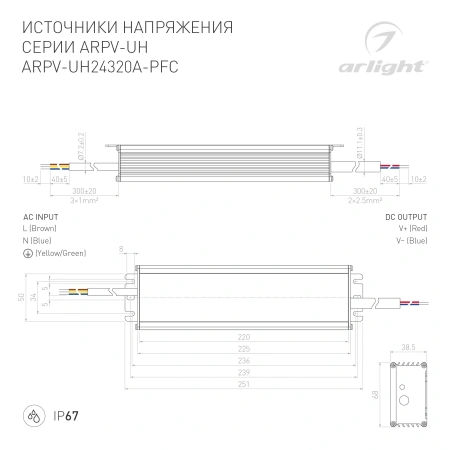 Блок питания ARPV-UH24320A-PFC (24V, 13.3A, 320W) (Arlight, IP67 Металл, 7 лет)
