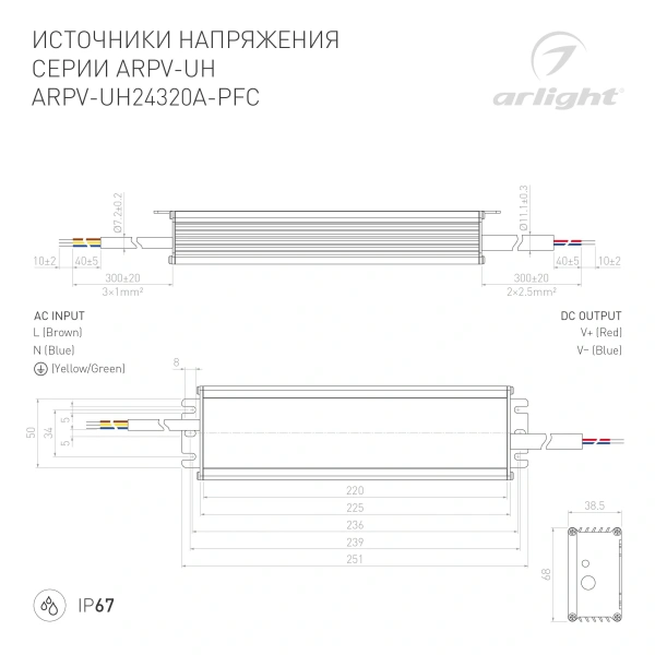 Блок питания ARPV-UH24320A-PFC (24V, 13.3A, 320W) (Arlight, IP67 Металл, 7 лет)