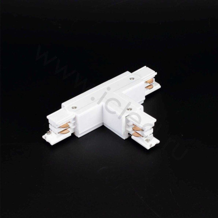 Соединитель Т-образный для трека 4L 4X9 (белый)