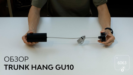 Подвесной светильник Trunk Hang (RAL9003 D55 120mm — GU10)